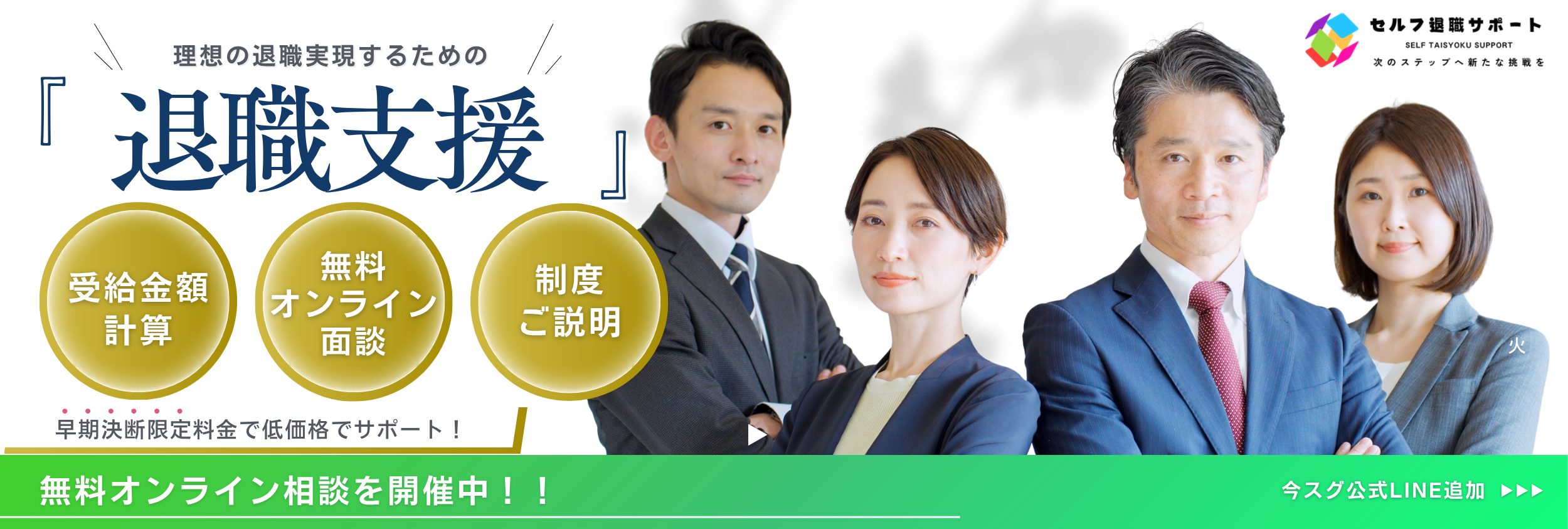 無料オンライン相談を開催中
